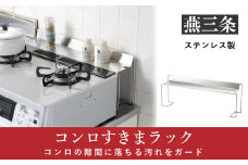 コンロすきまラック 隙間収納 キッチン収納 ステンレス製 [leye] 10000円以下 1万円以下 【010P159】