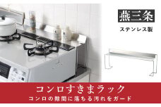 コンロすきまラック 隙間収納 キッチン収納 ステンレス製 [leye] 10000円以下 1万円以下 【010P159】
