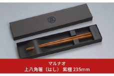 上八角箸（はし） 紫檀 235mm 箸 高級箸 贈答用箸 23.5cm 燕三条製 ものづくり [マルナオ] 【010P127】