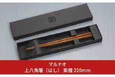 上八角箸（はし） 紫檀 220mm 箸 高級箸 贈答用箸 22cm 燕三条製 ものづくり [マルナオ] 10000円以下 1万円以下 【010P128】