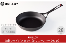 [UNILLOY（ユニロイ）] 薄く 軽い 鋳物フライパン 28cm 燕三条製（シリコーンマーク付、ガス、IH、オーブン、シーズヒーター、ラジェントヒーター等オール熱源対応） 【035S002】