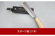 [カネノリ] スポーツ鉈（ナタ）&クラリーノケース 鋼典 燕三条製 アウトドア用品 キャンプ用品 山歩きに [五十嵐刃物工業]  【010P187】