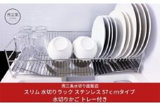 [燕三条水切り直販店] スリム 水切りラック ステンレス 57cmタイプ 水切りかご トレー付き 燕三条製【020S004】