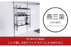 [燕三条水切り直販店] 突っ張り式 ステンレス 調味料ラック スリムタイプ スパイスラック 燕三条製 キッチン用品 キッチングッズ【026S001】