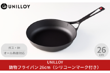 [UNILLOY（ユニロイ）] 薄く軽い 鋳物フライパン 26cm 燕三条製 シリコーンマーク付、ガス、IH、オーブン、シーズヒーター、ラジェントヒーター等オール熱源対応 【030S002】