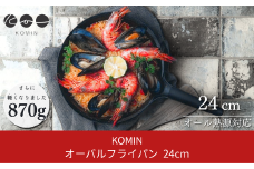[KOMIN] オーバルフライパン 24cm （ガス、IH、オーブン、シーズヒーター、ラジェントヒーター等オール熱源対応）ステーキなどに最適！ キャンプ用品 アウトドア用品 【025S001】