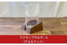マグカップホルダーS (ウォルナット) 燕三条製 デスク おしゃれ【014S003】