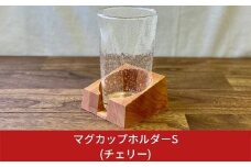 マグカップホルダーS (チェリー) 燕三条製 デスク おしゃれ【014S005】
