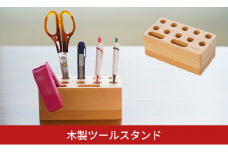卓上ツールスタンド 木製 机上収納 文房具 工具立て 収納 DIY 工具収納 道具収納 模型 工作 おしゃれ シンプル 模型工具 収納用品 【016S067】