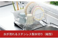 水が流れるステンレス製水切り（縦型） 水切りラック 【010S004】