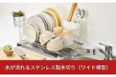 水が流れるステンレス製水切り（ワイド横型） 水切りラック【011S005】