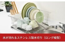 水が流れるステンレス製水切り（ロング縦型） 水切りラック【011S006】
