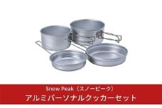 スノーピーク アルミパーソナルクッカーセット SCS-020R  (Snow Peak) キャンプ用品 アウトドア用品【012S002】