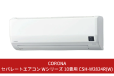 [コロナ] エアコン 本体のみ（工事別）10畳用 単相100V CSH-W2824R(W) 2WAY除湿&パワフル暖房 リララWシリーズ 暖房機器 家電【307P001】
