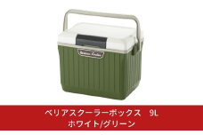 ベリアスクーラーボックス 9L ホワイト/グリーン ベルト付 アウトドア キャンプ 釣り 保冷力 釣り フィッシング 部活 【010S021】