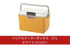 ベリアスクーラーボックス 17Ｌ ホワイト/イエロー ベルト付 アウトドア キャンプ 釣り 保冷力 釣り フィッシング 部活 【010S025】
