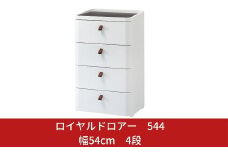ロイヤルドロアー 544 幅54cm 4段 スリムタイプ アースホワイト squ+ 収納ケース 家具 キッチン 新生活 一人暮らし 【031S001】