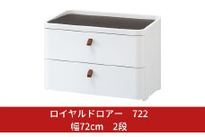 ロイヤルドロアー 722 幅72cm 2段 ワイドタイプ アースホワイト squ+ 収納ケース 家具 キッチン 新生活 一人暮らし 【031S002】
