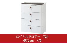ロイヤルドロアー 724 幅72cm 4段 ワイドタイプ アースホワイト squ+ 収納ケース 家具 キッチン 新生活 一人暮らし 【038S002】