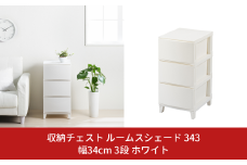 収納チェスト ルームスシェード 343 幅34cm 3段 ホワイト 収納棚 キャビネット 収納ボックス 衣類収納 衣装ケース 引出し収納 ルームチェスト 新生活 一人暮らし 10000円以下 1万円以下 【010S035】