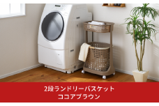 2段ランドリーバスケット ココアブラウン E-style (イースタイル) 洗濯カゴ 脱衣かご 洗濯物入れ 衣類 ランドリー 新生活 一人暮らし 10000円以下 1万円以下 【010S048】