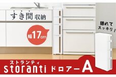 隙間収納 ストランティ ドロアーA ホワイト 隙間収納 収納棚 すき間収納 収納ボックス サニタリー スリムラック 洗面所 スリム収納 新生活 一人暮らし 【014S013】