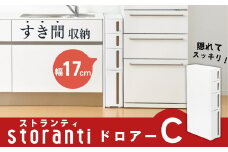 隙間収納 ストランティ ドロアーＣ ホワイト 隙間収納 収納棚 すき間収納 収納ボックス サニタリー スリムラック 洗面所 スリム収納 【014S016】