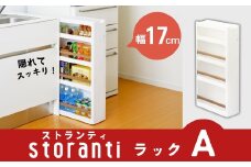 隙間収納 ストランティ ラックA ホワイト 隙間収納 収納棚 すき間収納 収納ボックス サニタリー スリムラック 洗面所 スリム収納 新生活 一人暮らし 【011S023】