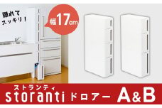 隙間収納 ストランティドロアーセット AB ホワイト 2個セット 隙間収納 収納棚 すき間収納 収納ボックス サニタリー スリムラック 洗面所 スリム収納 新生活 一人暮らし 【022S003】