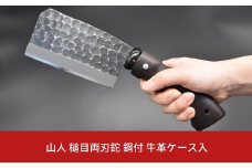 ［山人］薪割りに 槌目両刃鉈（ナタ） 鋼付 牛革ケース入 キャンプ用品 アウトドア用品 鉈（ナタ） 小型斧（オノ）【048S001】