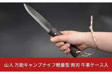 ［山人］ 万能キャンプナイフ軽量型 両刃 牛革ケース入 キャンプ用品 アウトドア用品 万能ナイフ サバイバルナイフ 焚火 薪割り 燕三条製【029S001】