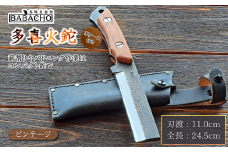[BABACHO] 薪割りに 多喜火鉈・ブビンガ ビンテージ風 （コンパクト鉈） 110mm 革ケース付き （ナタ） キャンプ用品 アウトドア用品 登山 【033S004】