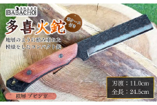 [BABACHO] 薪割りに 多喜火鉈 ・ブビンガ（コンパクト鉈） 110mm 積層 革ケース付き キャンプ用品 アウトドア用品 燕三条製【055S002】