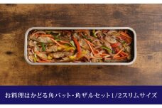 お料理はかどる角バット・角ザルセット 1/2スリムサイズ 新生活 一人暮らし 10000円以下 1万円以下 【010S090】