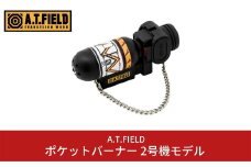 [A.T.FIELD] ポケットバーナー 2号機モデル キャンプ用品 アウトドア用品 バーナー 炙り エヴァンゲリオン【019S017】