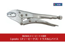 トラスねじバイス（DS-200T） [3.peaks（スリーピークス）] 【011S040】