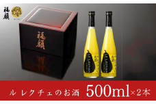 ル レクチエのお酒 500ml×2本セット 洋ナシのリキュール 日本酒ベース [福顔酒造] 【011S041】