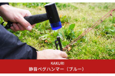 静音ペグハンマー（ブルー） キャンプ用品 アウトドア用品 【019S021】