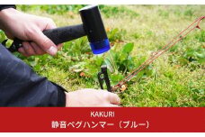 静音ペグハンマー（ブルー） キャンプ用品 アウトドア用品 【019S021】