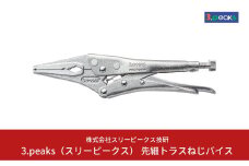 先細トラスねじバイス（DS-165T） [3.peaks（スリーピークス）] 【011S045】