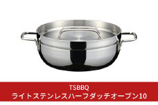 [TSBBQ] ライトステンレスハーフダッチオーブン10 浅型 オール熱源対応 燕三条製 キャンプ用品 アウトドア用品 IH対応 キッチン用品 調理器具 キッチングッズ【063S001】
