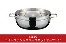 [TSBBQ] ライトステンレスハーフダッチオーブン10 浅型 オール熱源対応 燕三条製 キャンプ用品 アウトドア用品 IH対応 キッチン用品 調理器具 キッチングッズ【063S001】