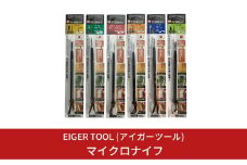 マイクロナイフ 6本セット 工具 工作 モデリングナイフ デザインナイフ [アイガーツール]【037S005】