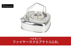 [ベルモント] ファイヤースクエアケトル2.8L IH対応 キャンプ用品 アウトドア用品 キッチン用品 調理器具 キッチングッズ やかん 燕三条製 防災 防災グッズ 防災用品 【019S024】