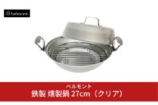 [ベルモント] 鉄製 燻製鍋27cm（クリア） スモーカー 燻製 キャンプ用品 アウトドア用品 家庭用 【015S020】