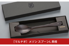 メゾン スプーンL 黒檀 木製スプーン 贈答用 燕三条 ものづくり [マルナオ] 【012S030】