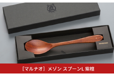 メゾン スプーンL 紫檀 木製スプーン 贈答用 燕三条 ものづくり [マルナオ]【012S031】