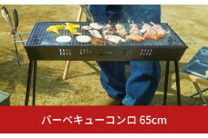 バーベキューコンロ 65cm キャンプ用品 アウトドア用品 BBQ [グリーンライフ] 【010S151】
