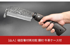 [山人]薪割りに 槌目箸付両刃鉈 鋼付 牛革ケース キャンプ用品 アウトドア用品 鉈（ナタ） 【046S001】
