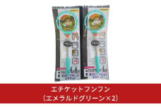 エチケットフンフン（エメラルドグリーン・エメラルドグリーン） ワンちゃん ペット 散歩 犬 フン 【011S053】